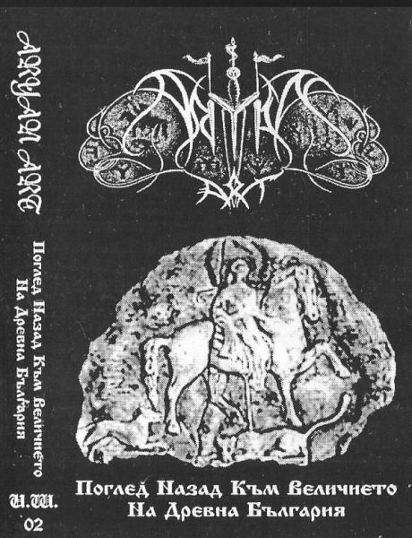 ARYAN ART (Bul) - VIEW IN THE PAST TO THE GLORY OF ANCIENT B